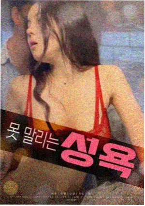 韩国电影年轻的母亲 剧情画面解析